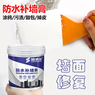 防水补墙膏墙面修补白色净味防霉反碱脱落掉皮墙体修复腻子膏家用