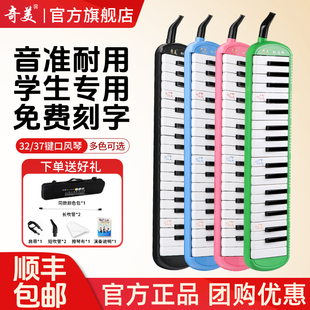 奇美口风琴37键32初中生小学用儿童专业初学者成人吹管乐器