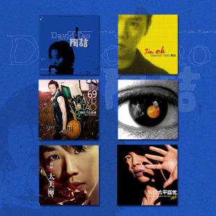 官方正版 周边收藏CD唱片车载碟 Tao蓝专辑歌曲全集套装 陶喆David