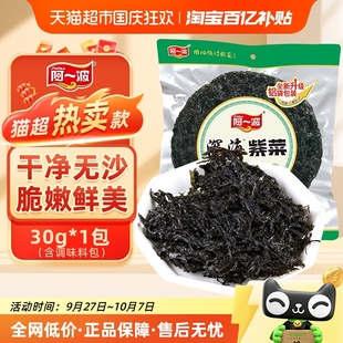 阿一波深海头水紫菜干货无沙霞浦海产烤紫菜蛋花汤煲汤含调料