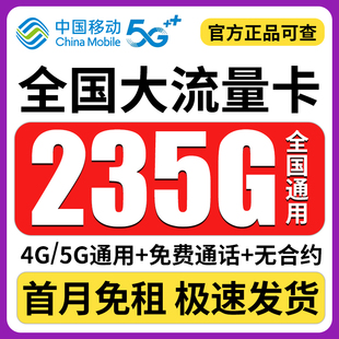 中国移动流量卡5g手机卡纯流量上网卡无线限大流量全国通用电话卡