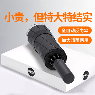 全自动雨伞男加大加厚加固晴雨两用男士 折叠女防风男生自动伞定制