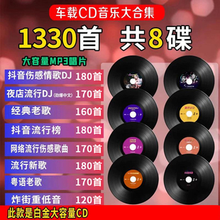 2025抖音流行热歌cd碟片车载无损高音质正品 黑胶白金音乐光盘