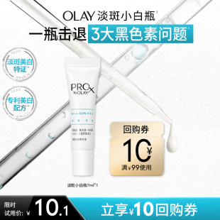 OLAY淡斑小白瓶7ml面部提亮传明酸烟酰胺旅行装