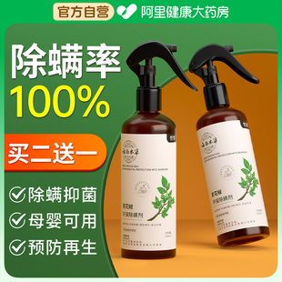除螨喷雾官方旗舰店学生宿舍床上去螨虫神器青花椒除菌杀菌喷雾剂