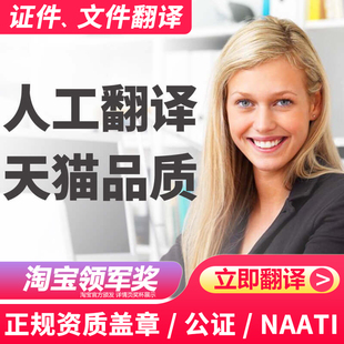 翻译服务公司英语日语韩语俄语法语naati公证驾照成绩单文件英文