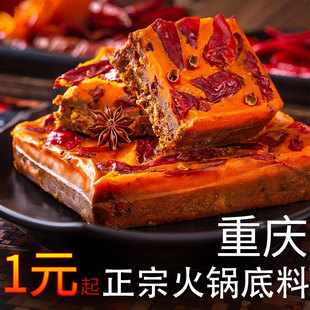 重庆四川麻辣烫小龙虾料方块小包装 火锅底料30包推荐 牛油火锅料