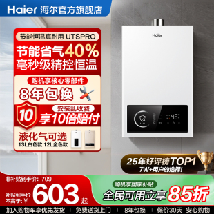 液化气家用洗澡恒温UTSPRO 海尔燃气热水器天然气煤气款 政府补贴