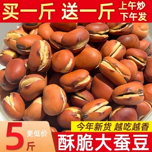 喜云祥【新货】原味干炒香酥蚕豆即食胡豆炒货小零食农家炒货坚果