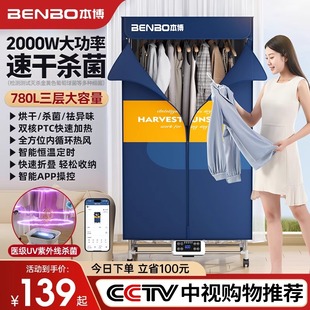 德国本博烘干机干衣机家用小型节能速干烘衣柜风干机烘衣服可折叠