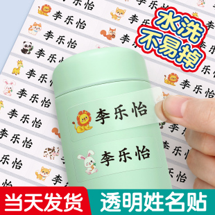 幼儿园姓名贴防水防撕名字贴专用宝宝入学必备用品小学生儿童贴纸