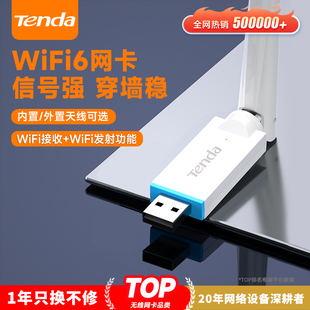 腾达usb无线网卡台式 机WiFi6笔记本电脑随身wifi发射器接收器上网卡连接热点外置千兆5G双频网络增强信号免驱