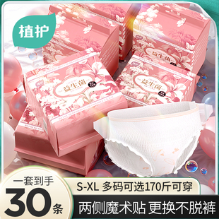 植护安睡裤 安心裤 魔术贴防漏日夜用卫生巾经期专用少女早安拉拉裤