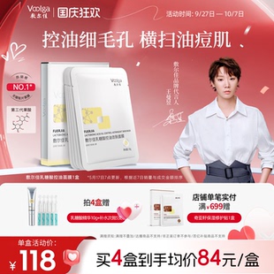 王曼昱同款 敷尔佳乳糖酸控油敛肤面膜贴片收缩毛孔祛痘保湿