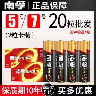 南孚电池5号7号碱性电池五号七号儿童玩具电池遥控器鼠标干电池20粒正品空调电视1.5V南孚官方旗舰店官网