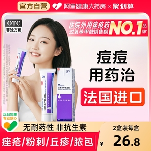班赛过氧苯甲酰凝胶15g肿痘痘祛痘乳膏去痤疮药膏消炎药粉刺正品
