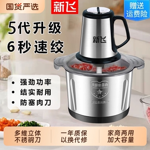 新飞家用绞肉机不锈钢电动多功能料理机绞肉打蒜泥碎菜和面一体机