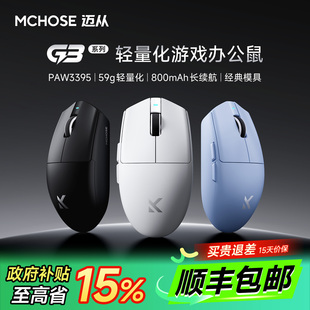 MCHOSE迈从G3 V2无线鼠标电竞游戏电脑办公充电三模蓝牙有线3395