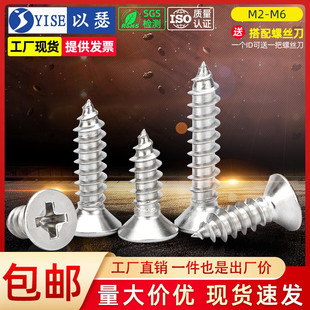 304不锈钢平头自攻螺丝木螺丝加长十字沉头自攻螺丝钉M2M3M4M5M6