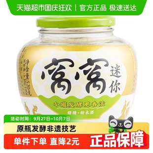 非遗技艺成团醪糟 窝窝醪糟520g小罐发酵月子甜米酒糯下奶发酵