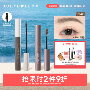跨品2件9折 新款 Judydoll橘朵染眉膏浅色防水持久不脱色定型