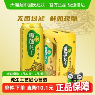 纯生工艺酿造 雪花啤酒纯生8度500ml 4听经典 拉格啤酒