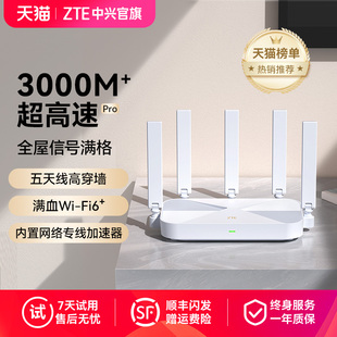 ZTE中兴AX3000M巡天版 wifi6无线电竞路由器千兆端口双频家用全屋大中华户高速光纤穿墙为游戏智能子母mesh5G