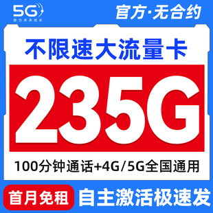 中国移动流量卡纯上网卡无线限量全国通用大流量大王手机卡电话卡