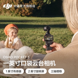 Pocket 大疆 Osmo DJI 一英寸口袋云台相机旅游手持vlog相机