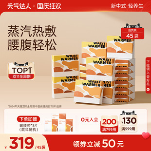 气达人暖腰带蕲艾蒸汽热敷肚子暖腰贴艾灸贴护腰 元 超值囤货装