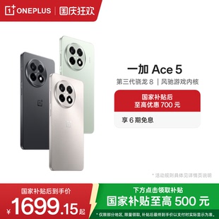 学生游戏性能手机第三代骁龙 OPPO一加 新品 Ace 手机政府补贴 一加官方旗舰店官网正品 AI国补手机