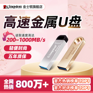 金士顿正品 u盘大容量128G金属高速车载记录仪手机电脑学生diy优盘