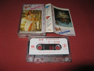 秋叶现代流行轻音乐曲钢琴伴奏高大林单身汉乐队 磁带 正版 原装