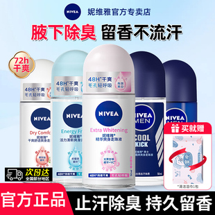 专用正品 妮维雅止汗露走珠液女腋下除臭喷雾去狐异味滚珠香体男士
