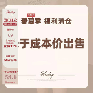 清仓特惠 Hotdog 热狗很辣 春夏季 限时低于成本价清仓①