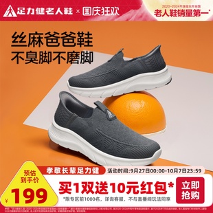 软底一脚蹬透气凉爽鞋 足力健老人鞋 休闲爸爸鞋 网面散步鞋 2025秋季