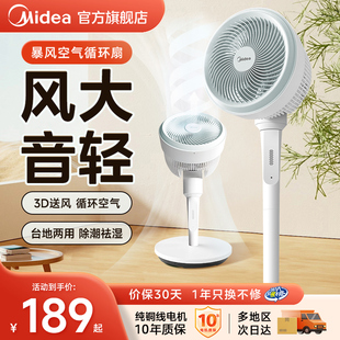 空气循环扇家用电风扇大风力广角摇头风扇落地扇卧室音静台式 美