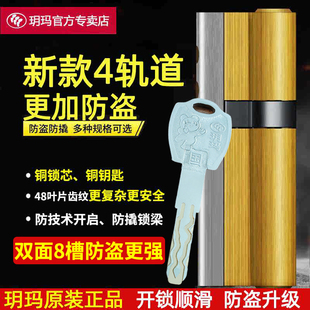 超C级通用型家用高端防技术开锁 玥玛防盗门锁芯 多轨道防盗锁芯