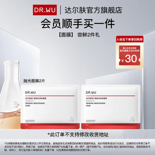 天猫U先 DR.WU达尔肤杏仁酸抛光面膜祛痘控油修护紧致焕亮补水