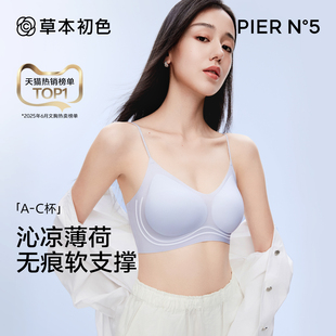 草本初色内衣女山茶花香氛夏款 超薄凉感细肩带小胸聚拢无痕文胸罩