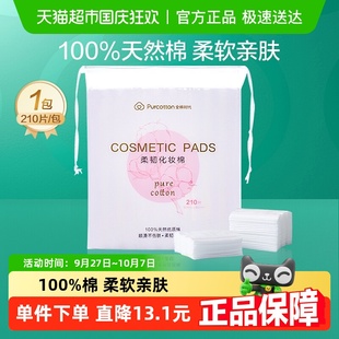 便携装 全棉时代化妆棉卸妆棉纯棉脸部眼唇专用湿敷棉片厚款 210片