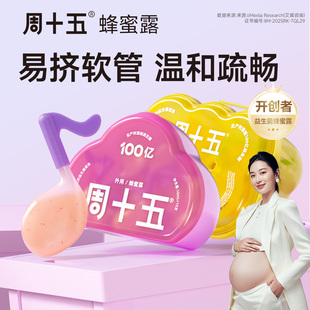 周十五益生菌外用蜂蜜露孕产妇适用成年人孕晚期待产用品专利软管