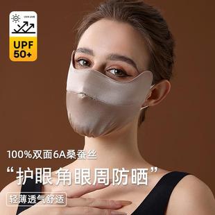 高端真丝口罩桑蚕丝防晒防紫外线女全脸透气敏感肌医美护眼角面罩