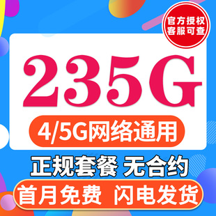 流量卡纯流量上网卡无线流量手机电话卡4g5g全国通用大王卡校园卡