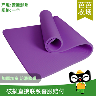 芭芭农场 健身垫男女瑜伽垫子加厚防滑运动瑜珈地垫家用