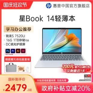 惠普可选星Book 政府补贴20% 15锐龙 7000系R5处理器笔记本电脑轻薄学生办公本惠普官方旗舰店