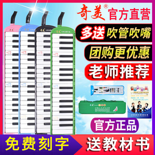 奇美口风琴37键32键儿童初学者小学生专用初中生成人专业演奏乐器
