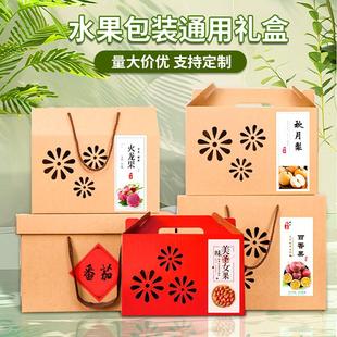 水果礼盒空盒子高档包装 盒通用桃子苹果梨猕猴桃熟食土特产礼品盒