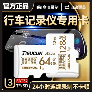 行车记录仪内存卡存储卡专用32G汽车TF小卡高速FAT32格式 车载128G