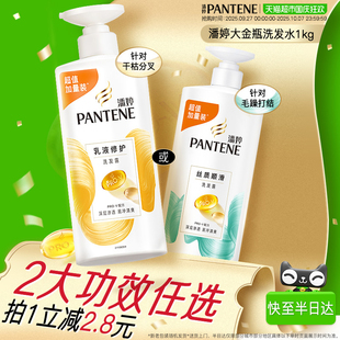 潘婷洗发水露液洗头膏柔顺去油蓬松丝滑滋润改善毛躁家庭正品 官方